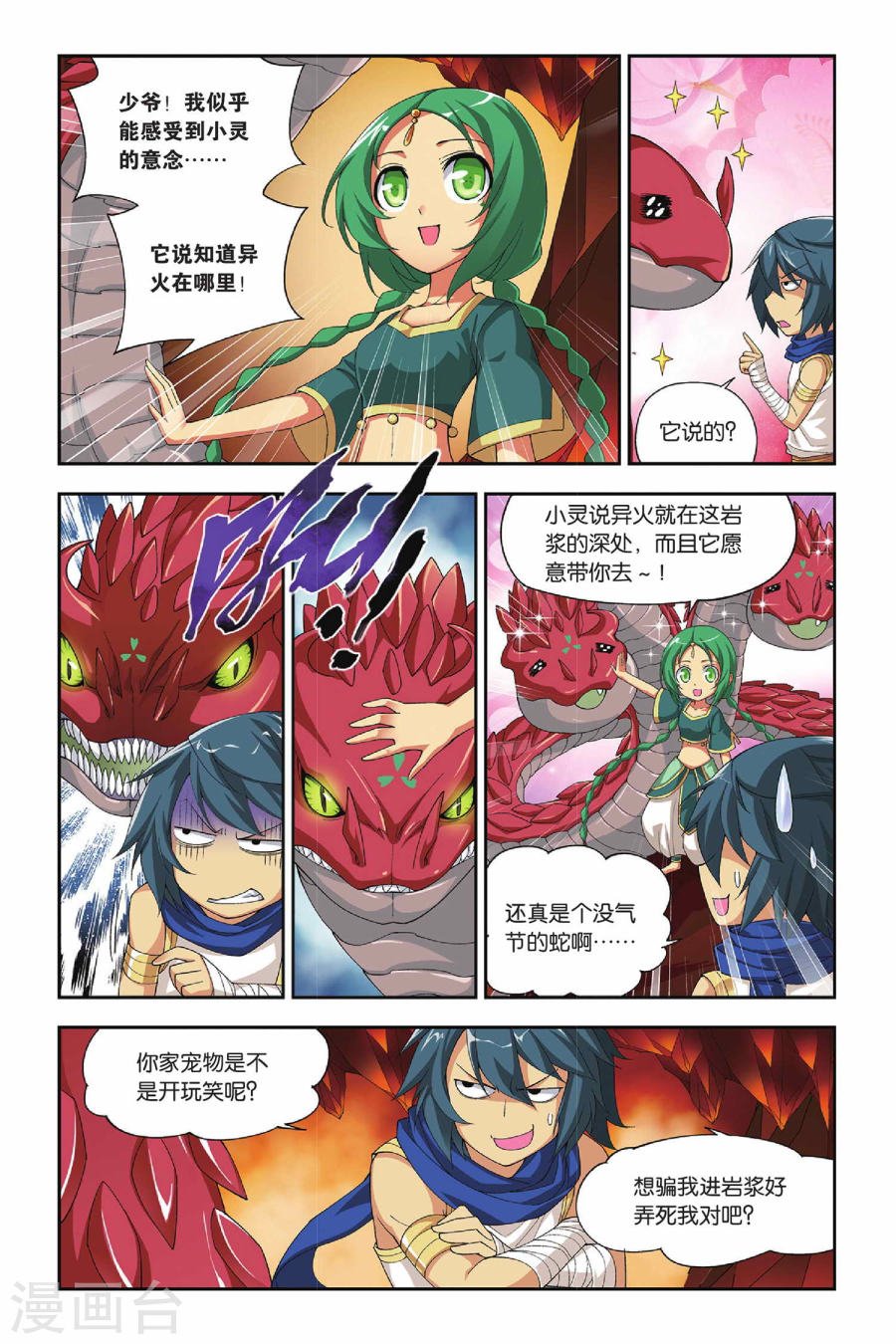 斗破苍穹漫画免费在线观看