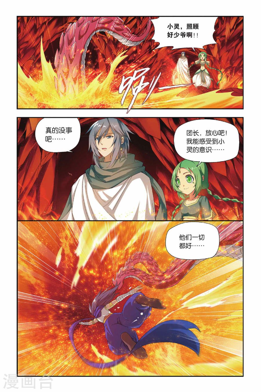 斗破苍穹漫画免费在线观看