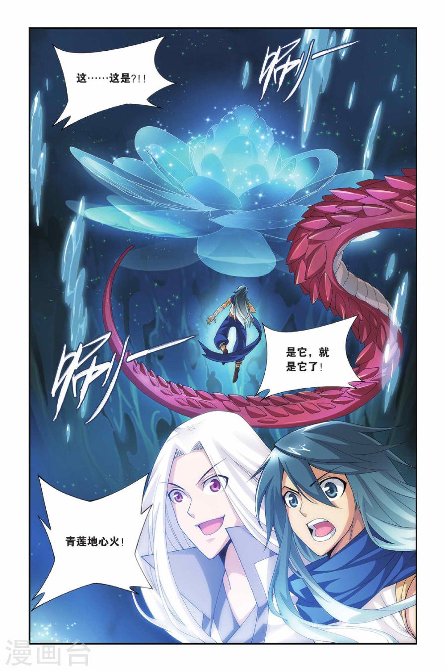 斗破苍穹漫画免费在线观看