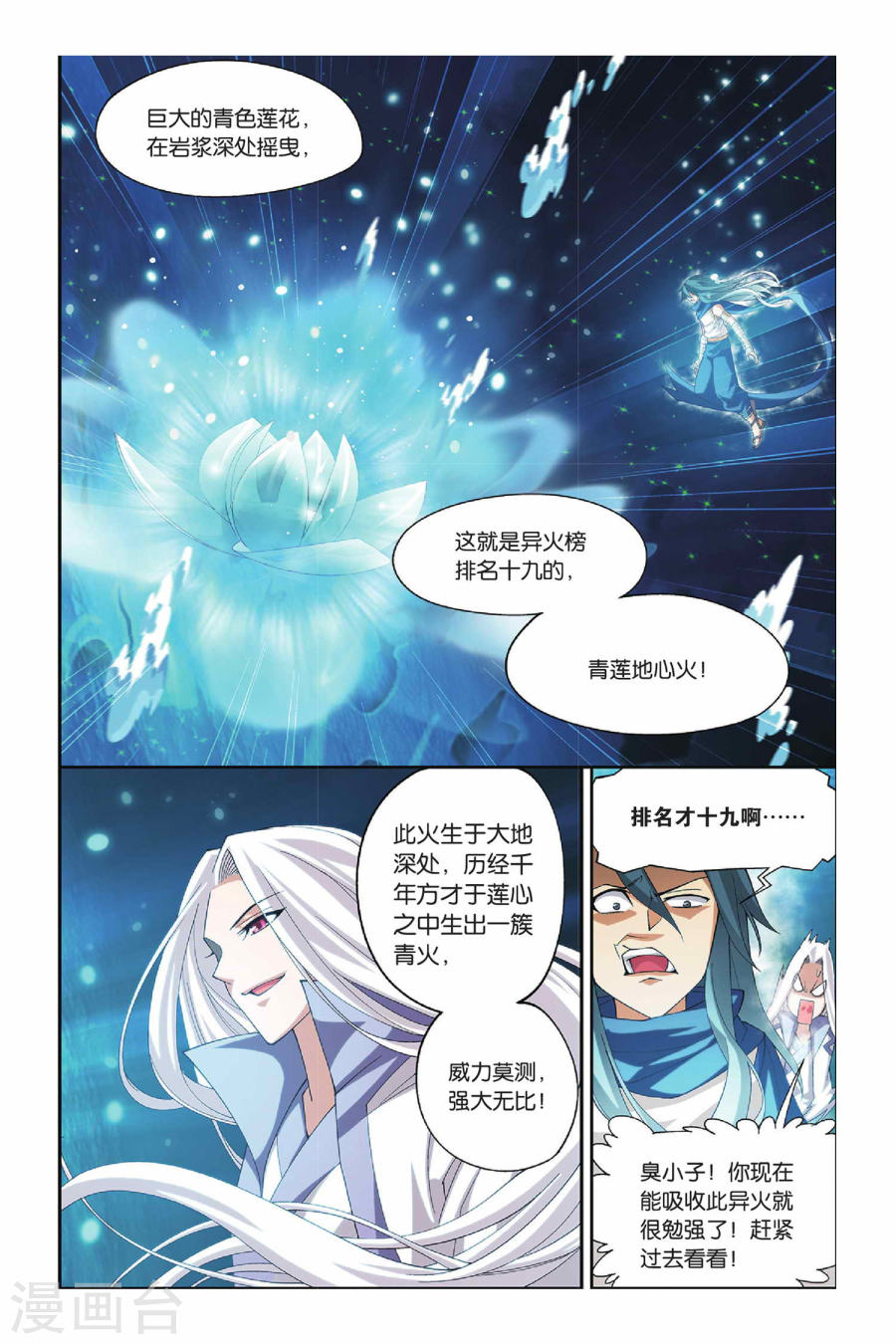 斗破苍穹漫画免费在线观看