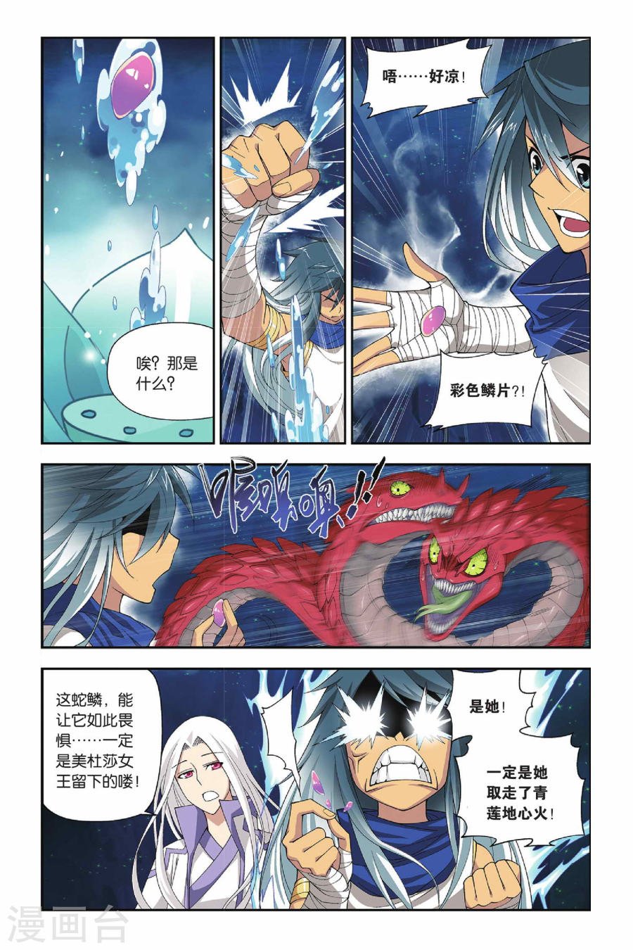 斗破苍穹漫画免费在线观看