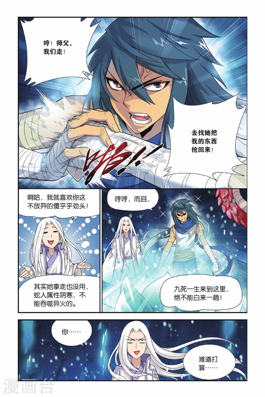 斗破苍穹漫画免费在线观看