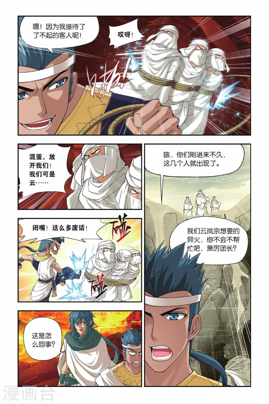 斗破苍穹漫画免费在线观看