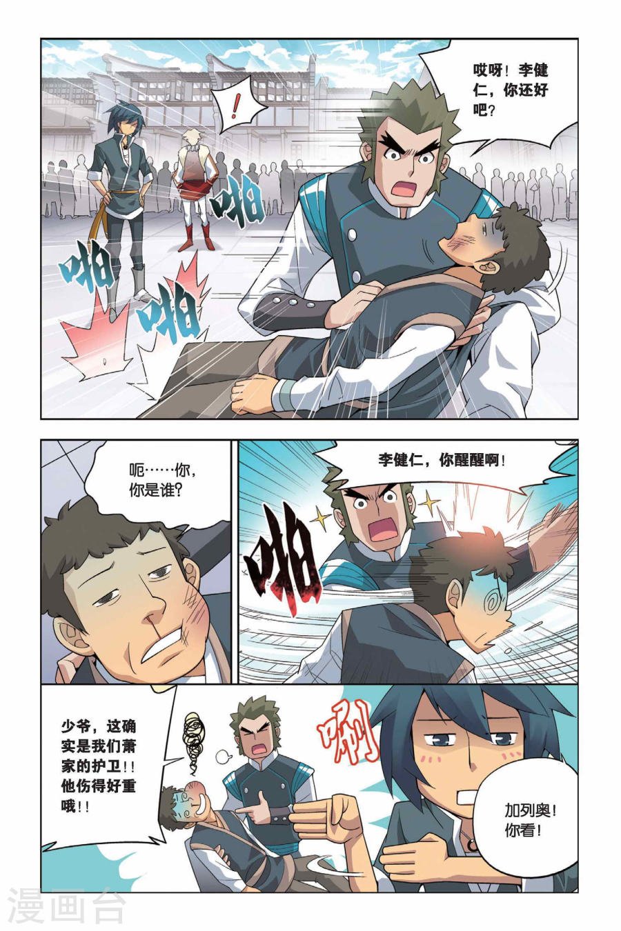 斗破苍穹漫画免费在线观看