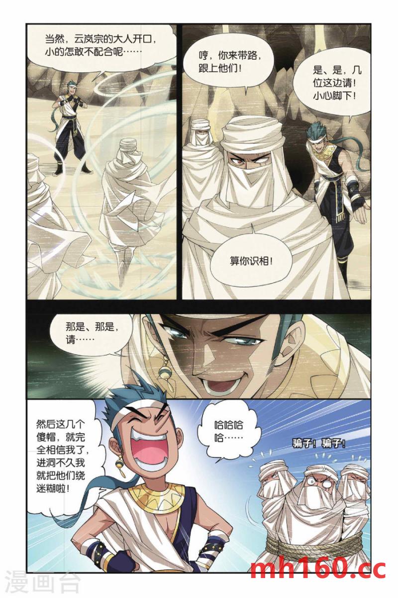 斗破苍穹漫画免费在线观看