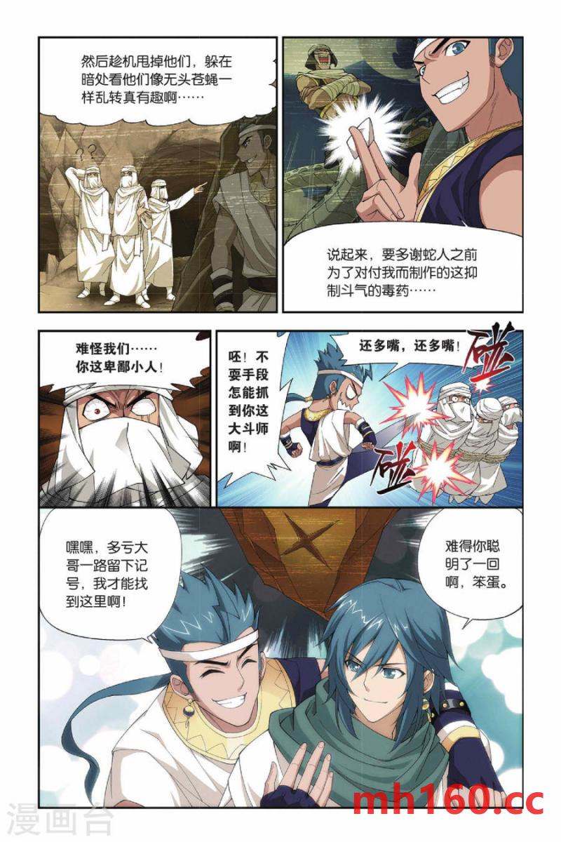 斗破苍穹漫画免费在线观看