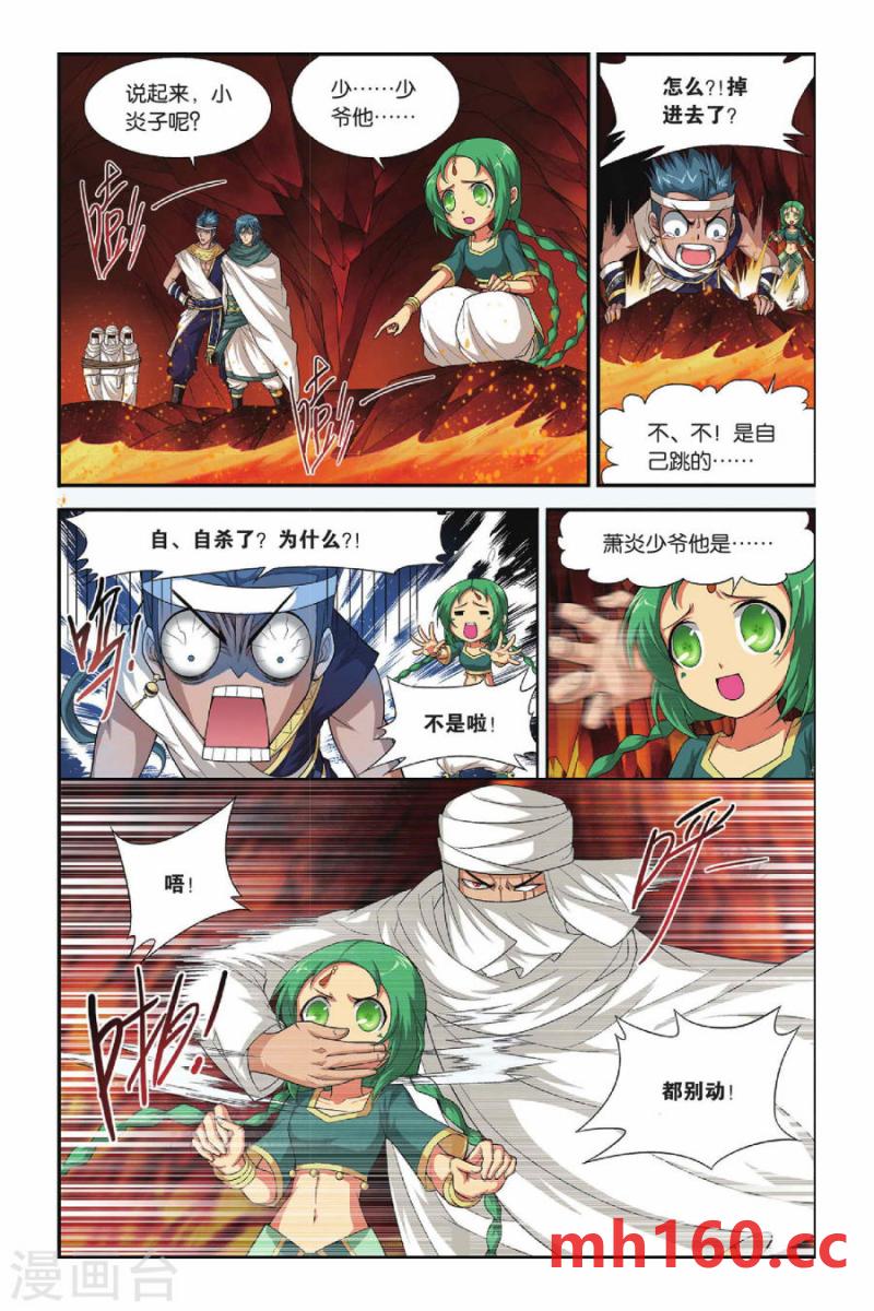 斗破苍穹漫画免费在线观看