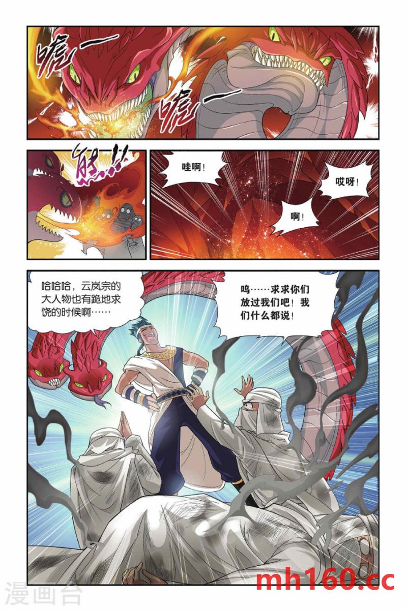 斗破苍穹漫画免费在线观看