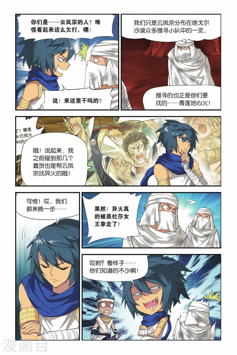 斗破苍穹漫画免费在线观看