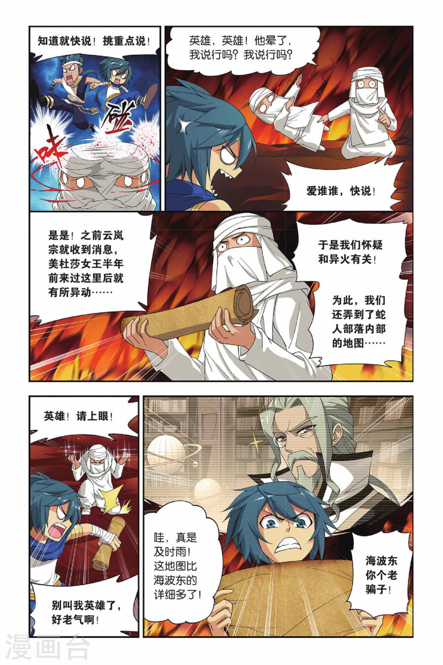 斗破苍穹漫画免费在线观看