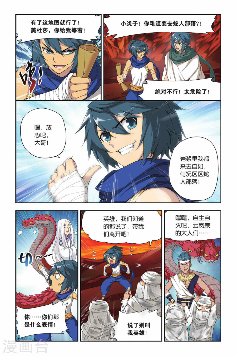 斗破苍穹漫画免费在线观看