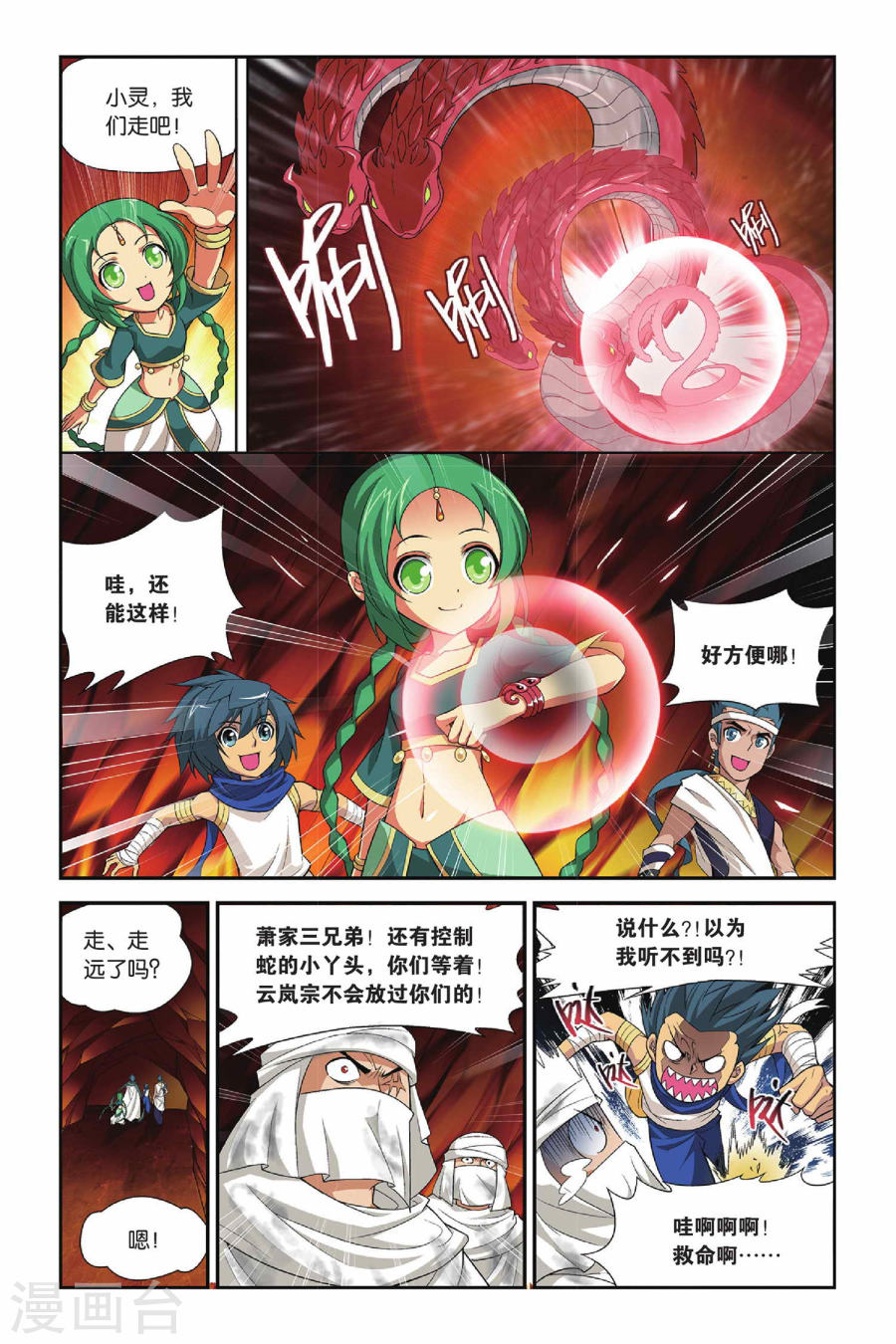 斗破苍穹漫画免费在线观看