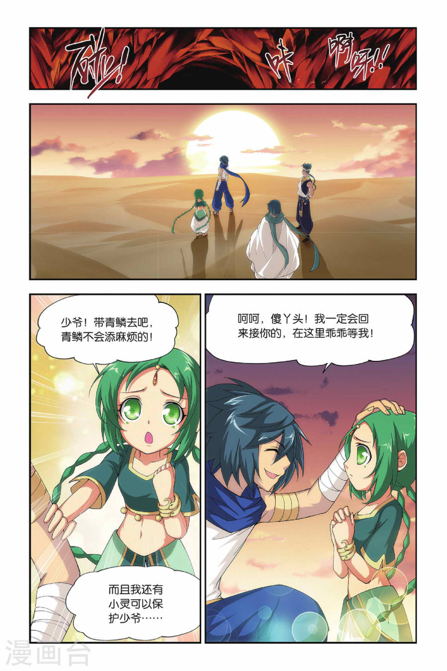 斗破苍穹漫画免费在线观看