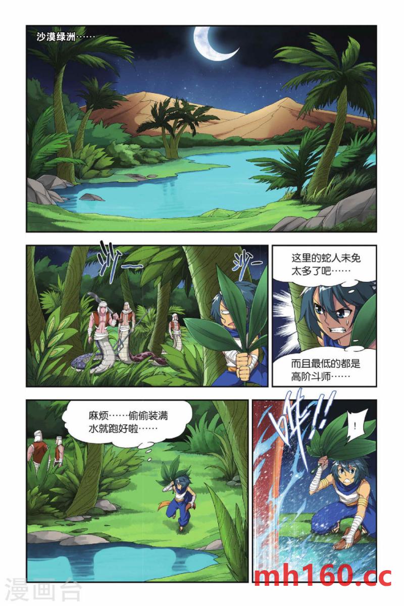 斗破苍穹漫画免费在线观看