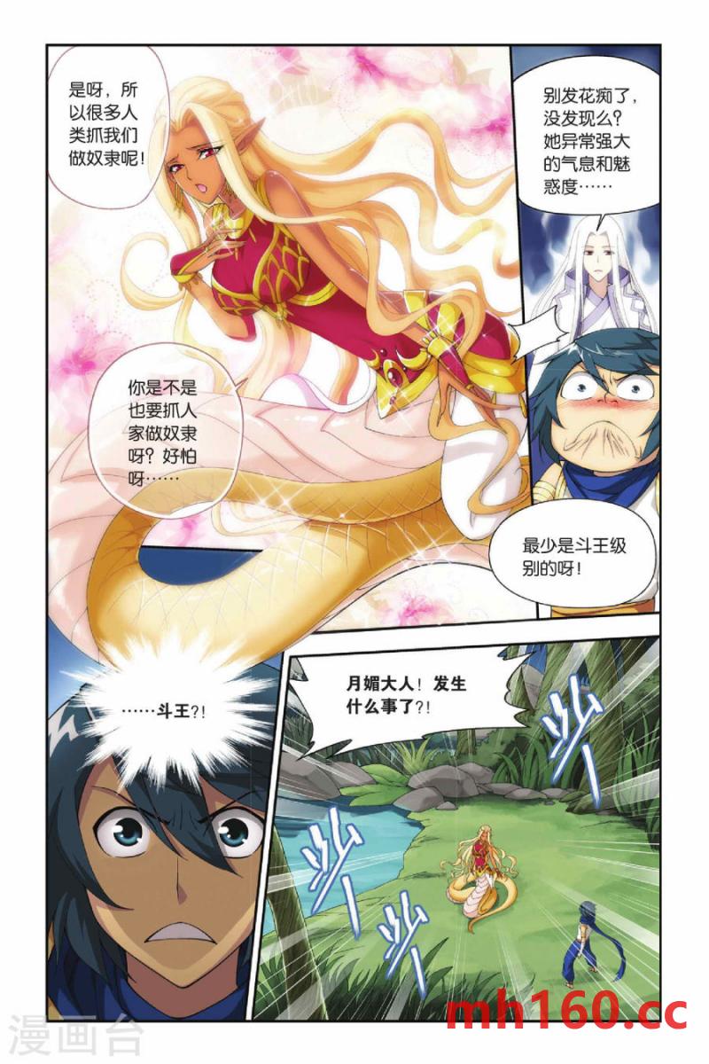 斗破苍穹漫画免费在线观看