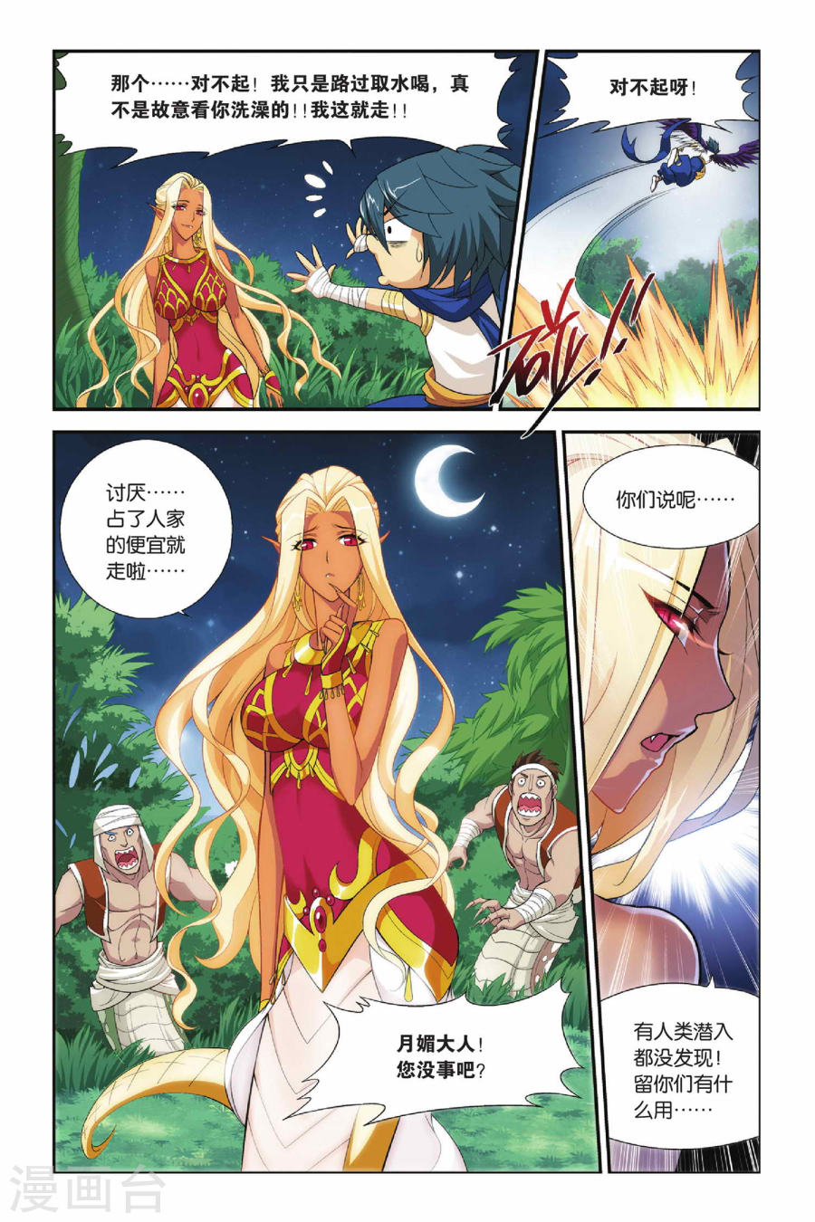 斗破苍穹漫画免费在线观看