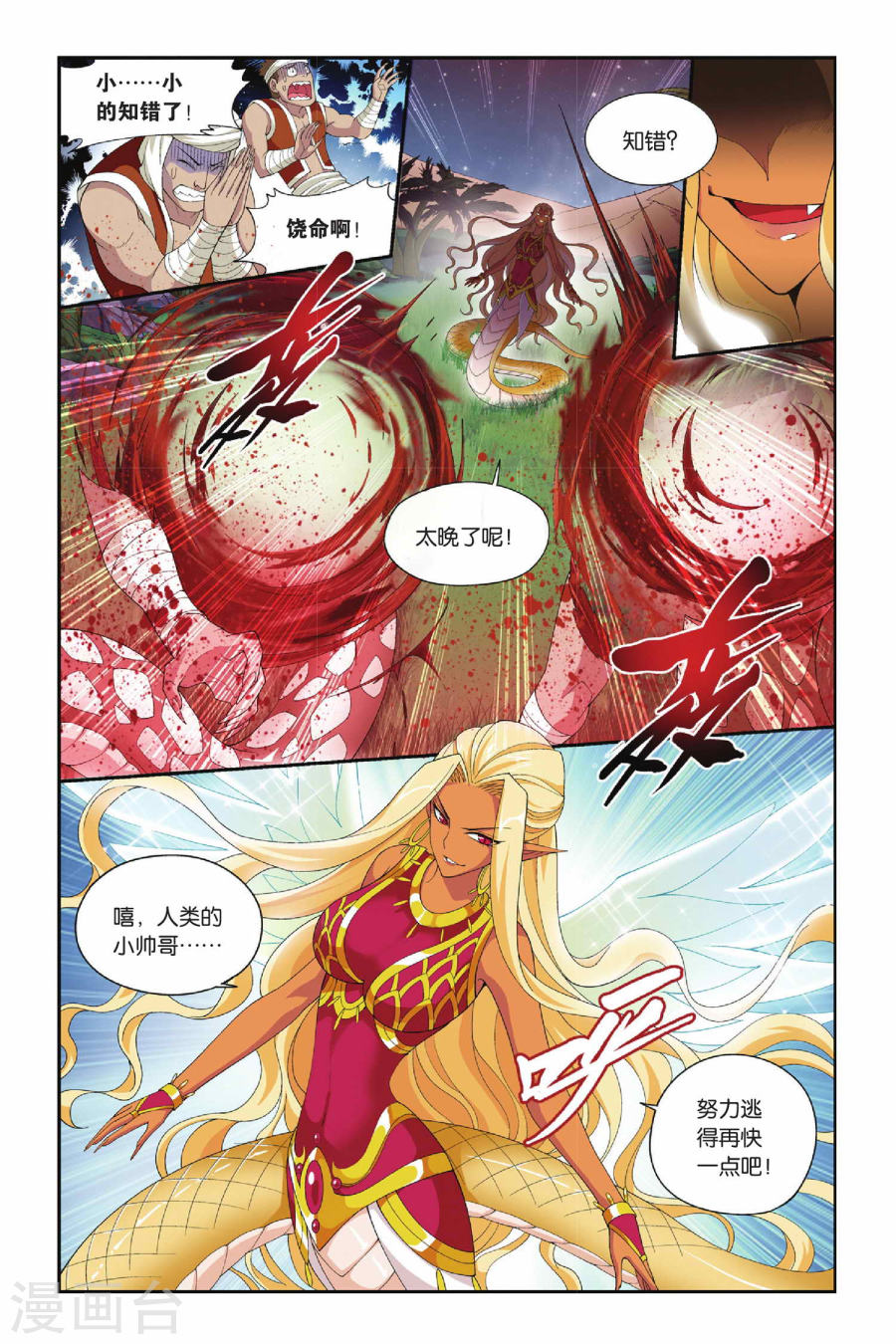 斗破苍穹漫画免费在线观看