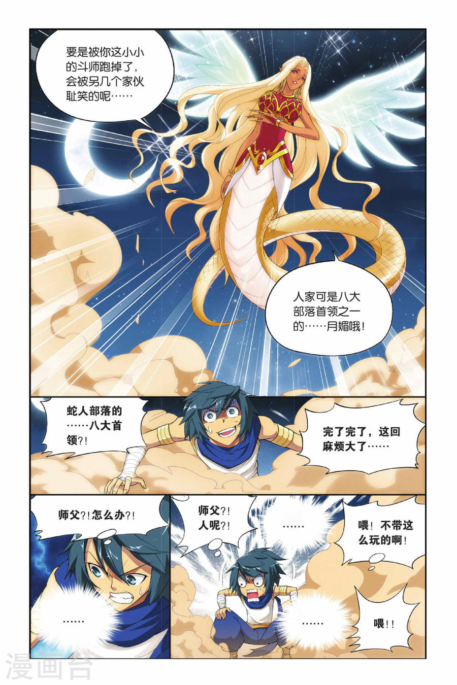 斗破苍穹漫画免费在线观看