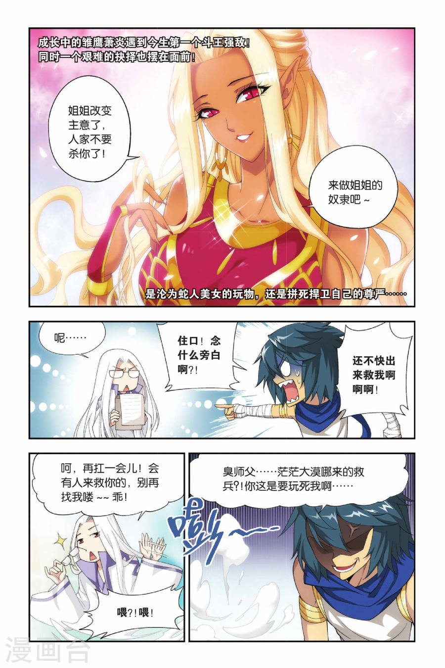 斗破苍穹漫画免费在线观看