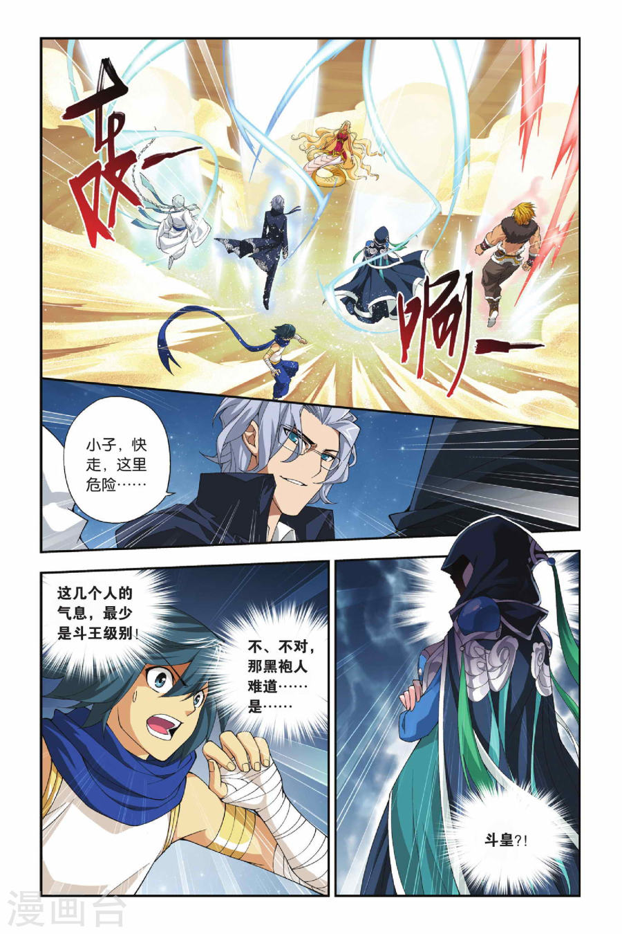 斗破苍穹漫画免费在线观看