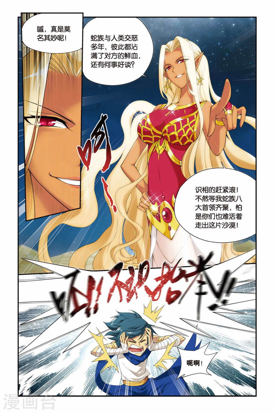 斗破苍穹漫画免费在线观看