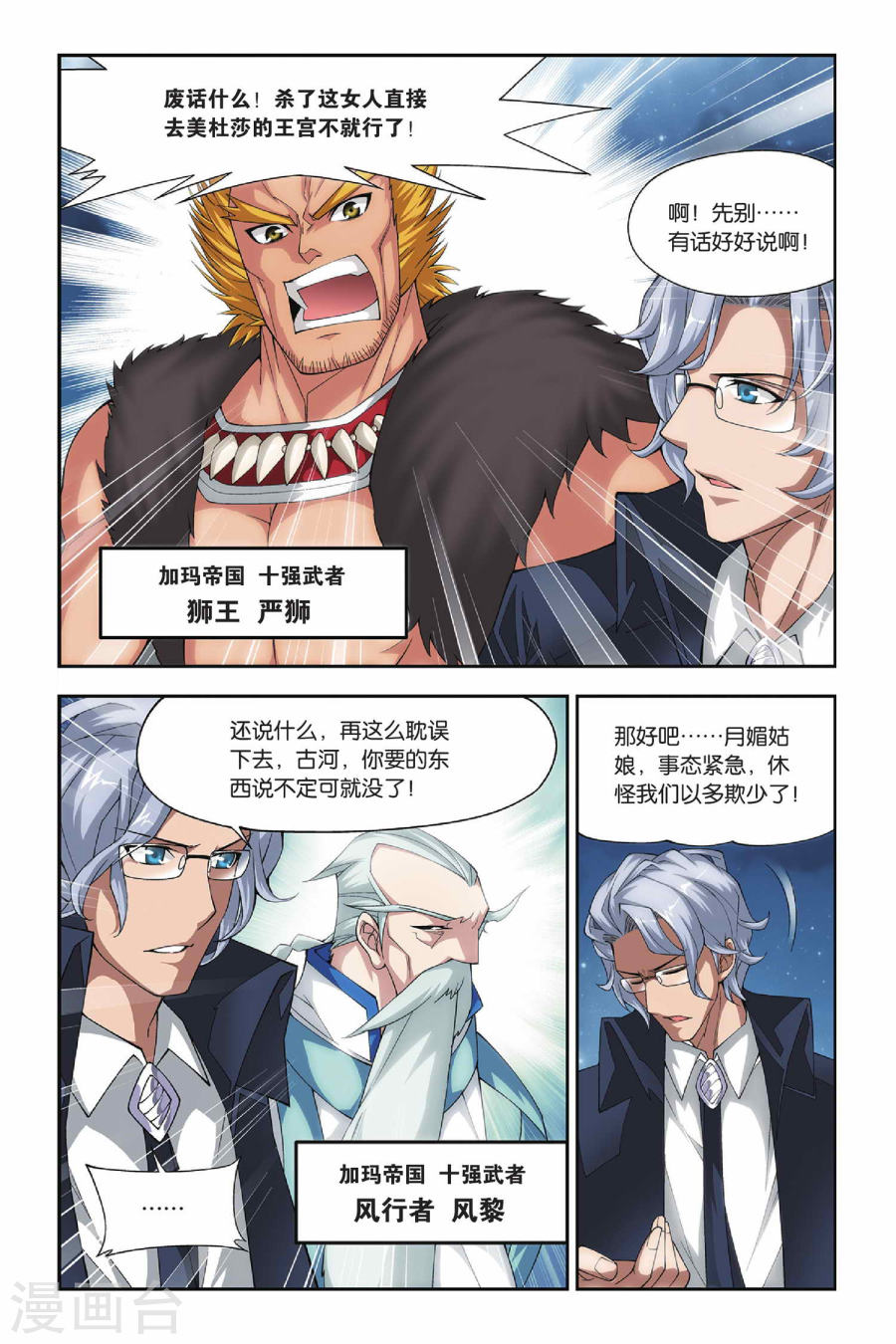 斗破苍穹漫画免费在线观看