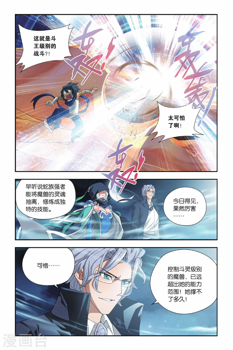 斗破苍穹漫画免费在线观看