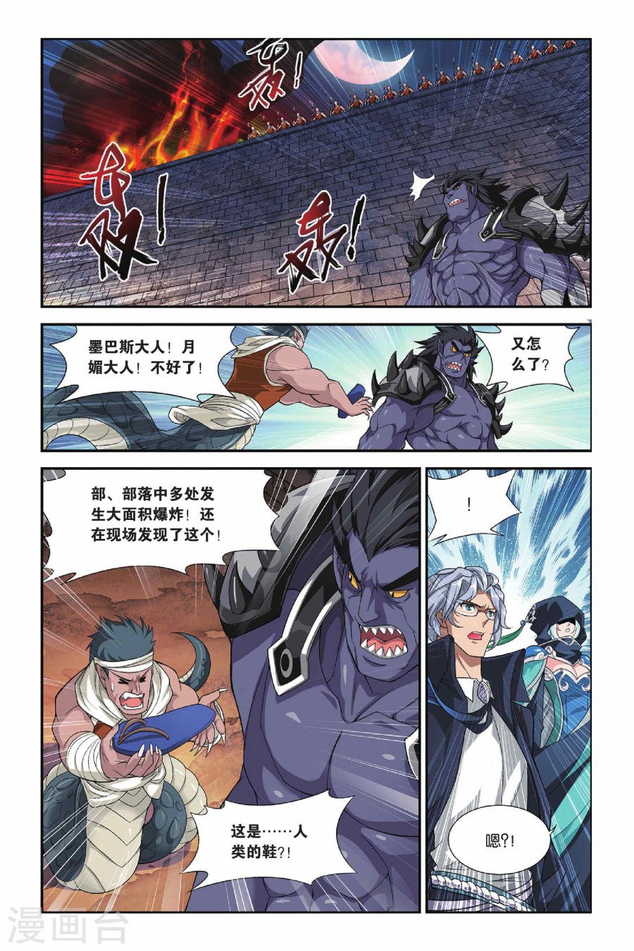 斗破苍穹漫画免费在线观看