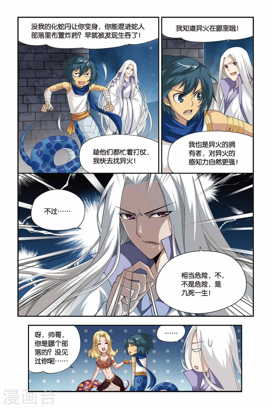 斗破苍穹漫画免费在线观看