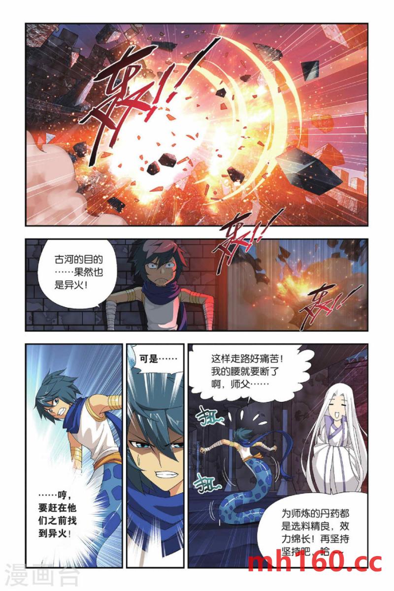 斗破苍穹漫画免费在线观看