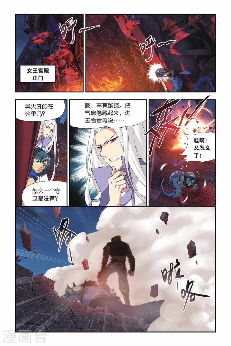 斗破苍穹漫画免费在线观看