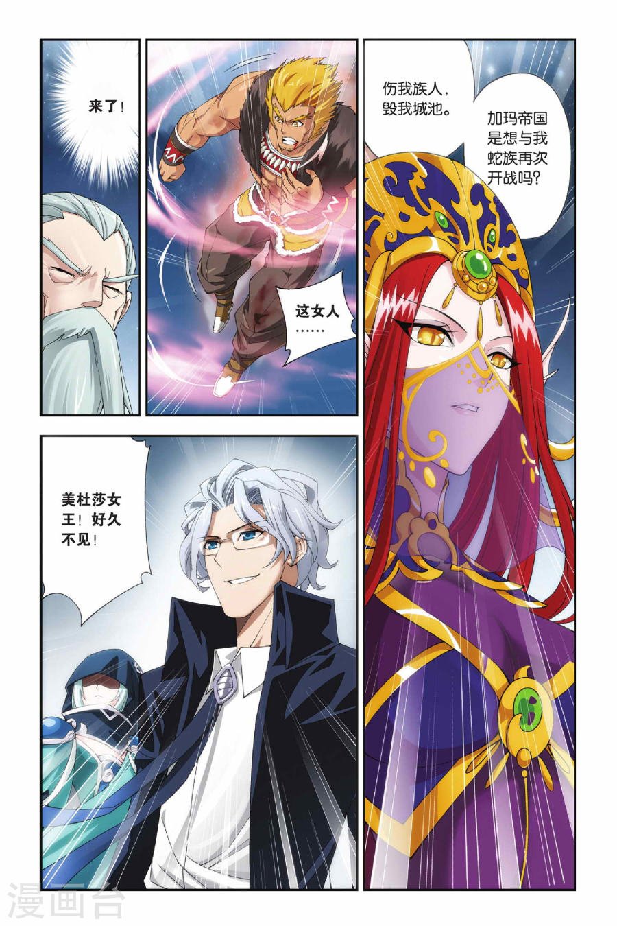 斗破苍穹漫画免费在线观看