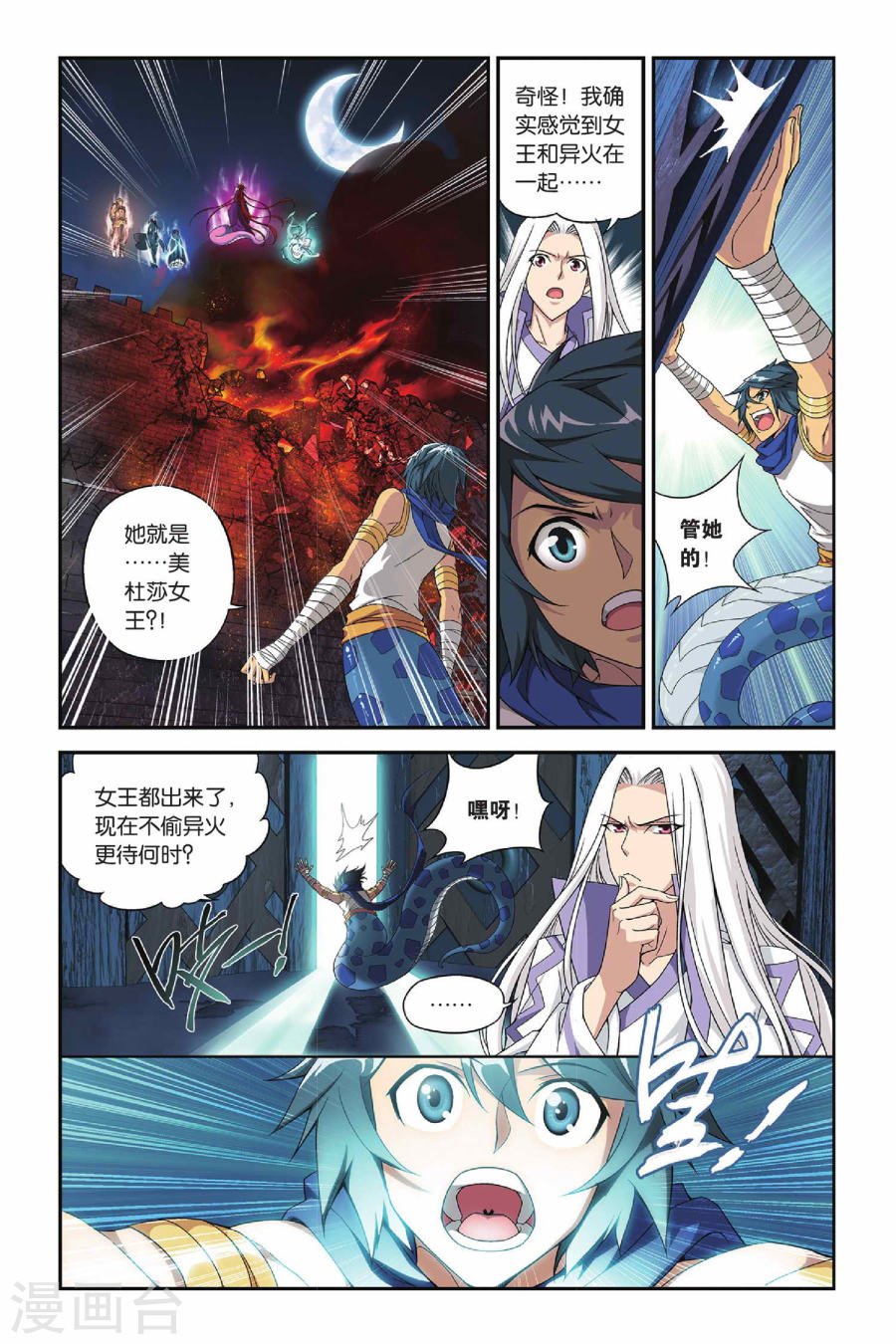 斗破苍穹漫画免费在线观看