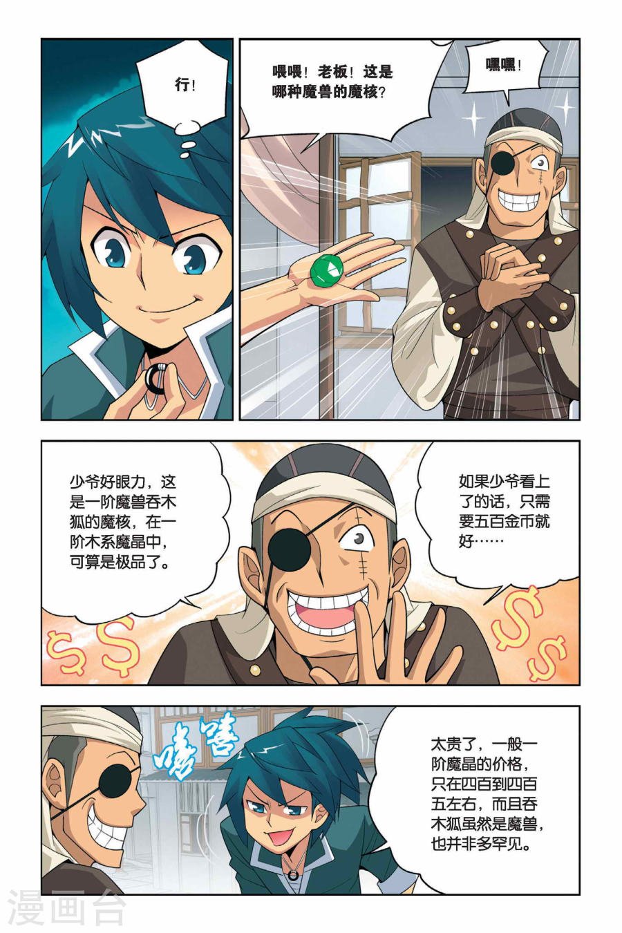 斗破苍穹漫画免费在线观看