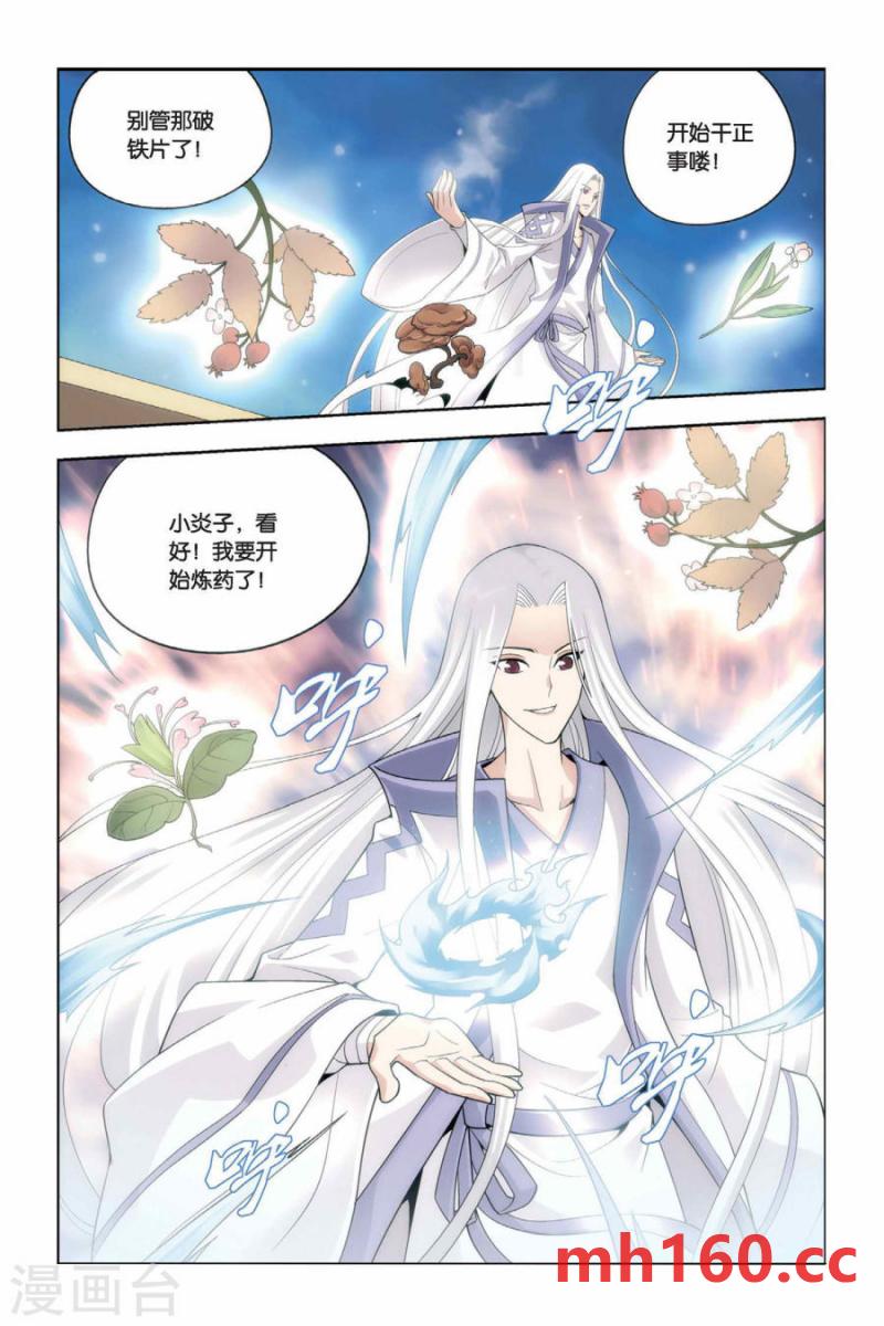 斗破苍穹漫画免费在线观看