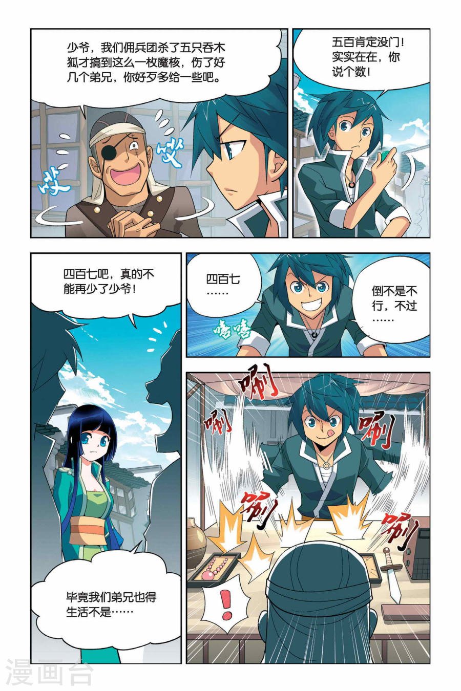 斗破苍穹漫画免费在线观看