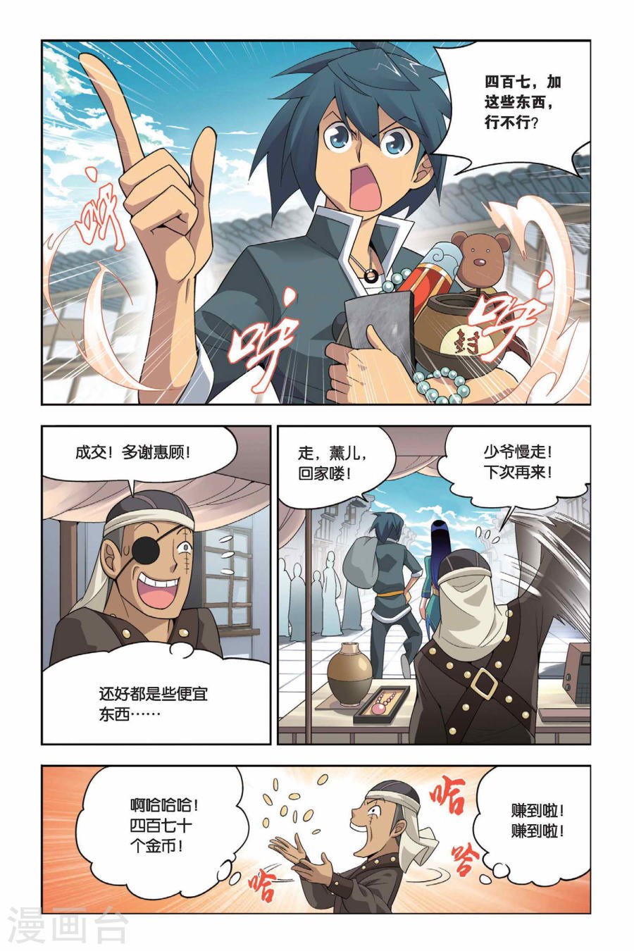 斗破苍穹漫画免费在线观看