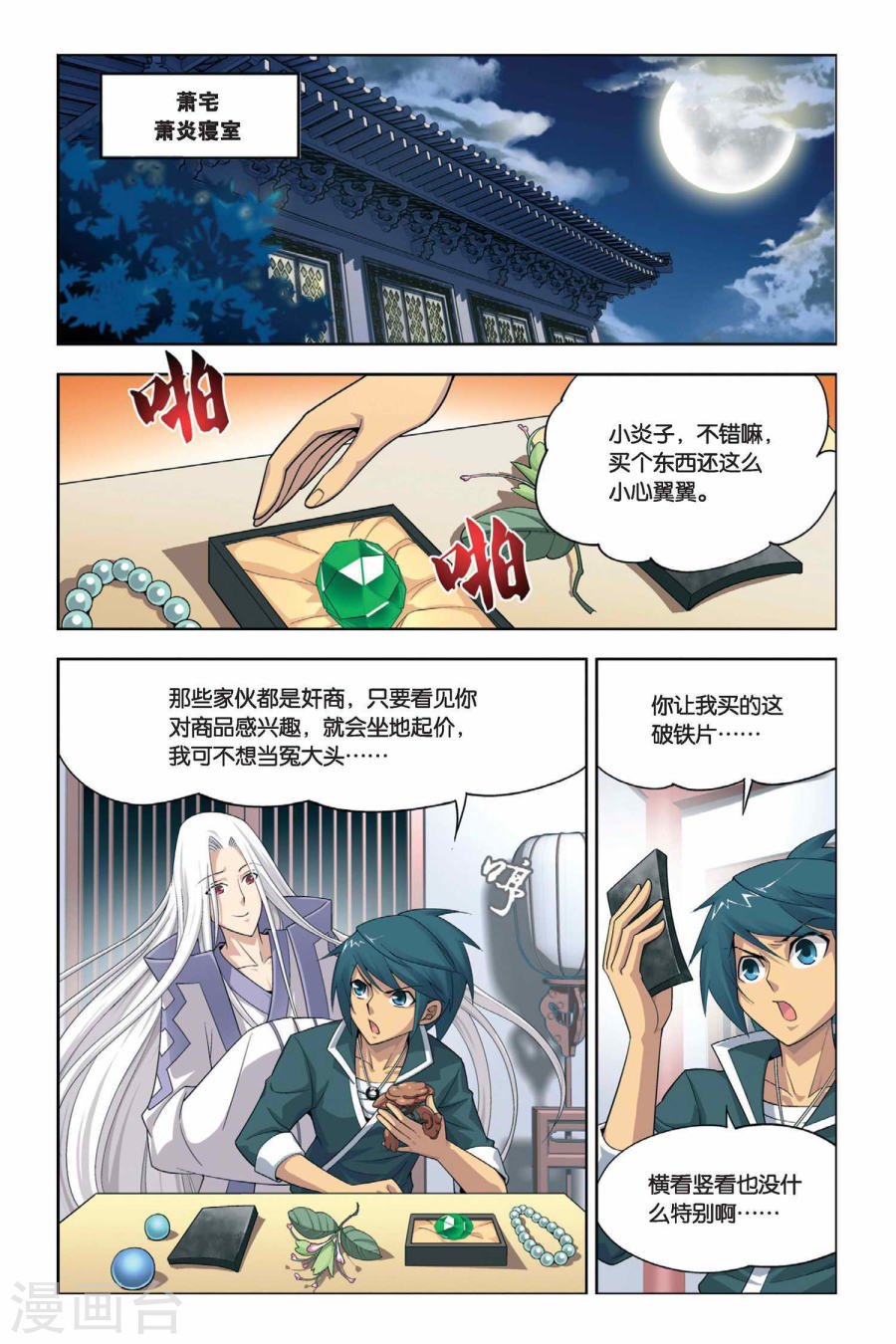 斗破苍穹漫画免费在线观看