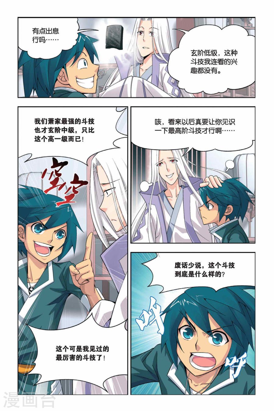 斗破苍穹漫画免费在线观看