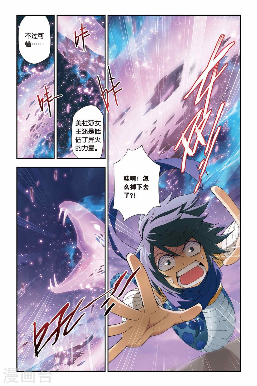 斗破苍穹漫画免费在线观看