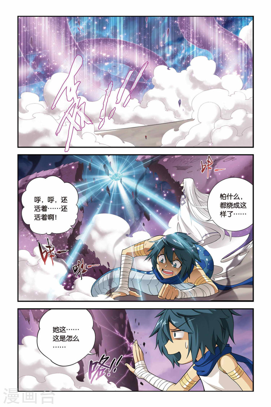 斗破苍穹漫画免费在线观看