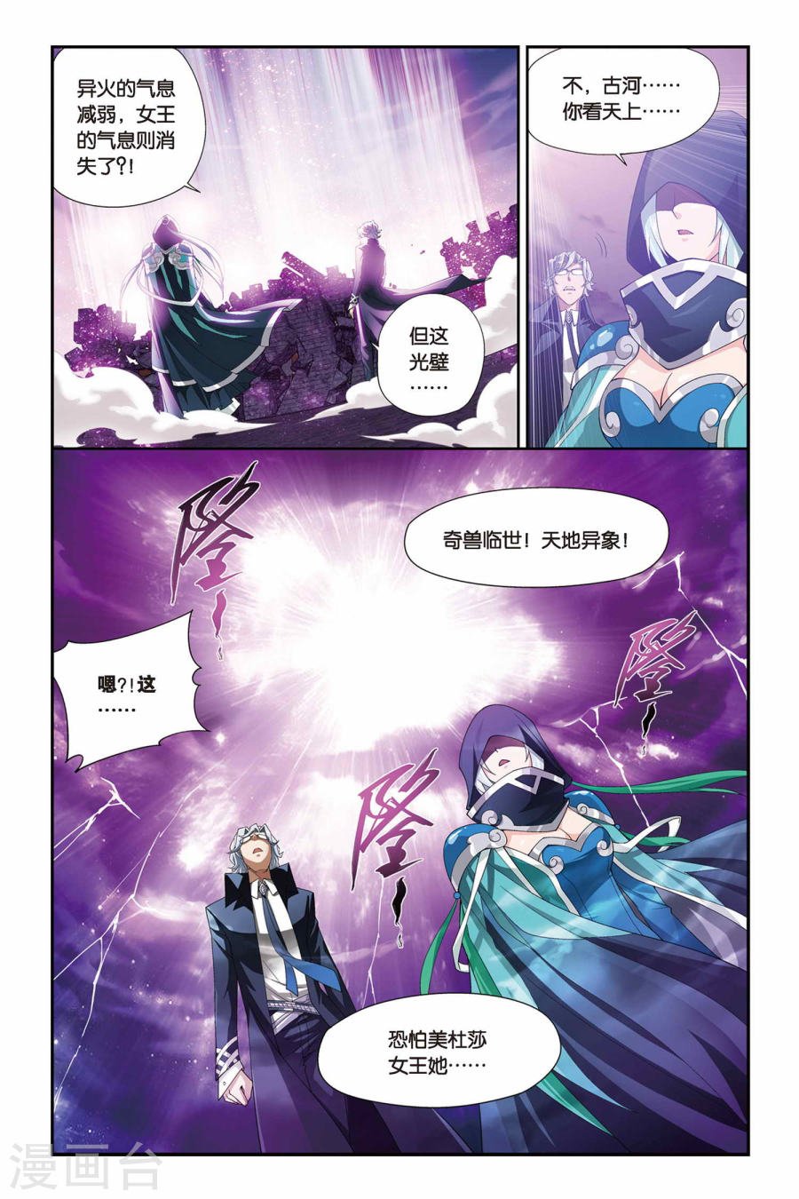 斗破苍穹漫画免费在线观看