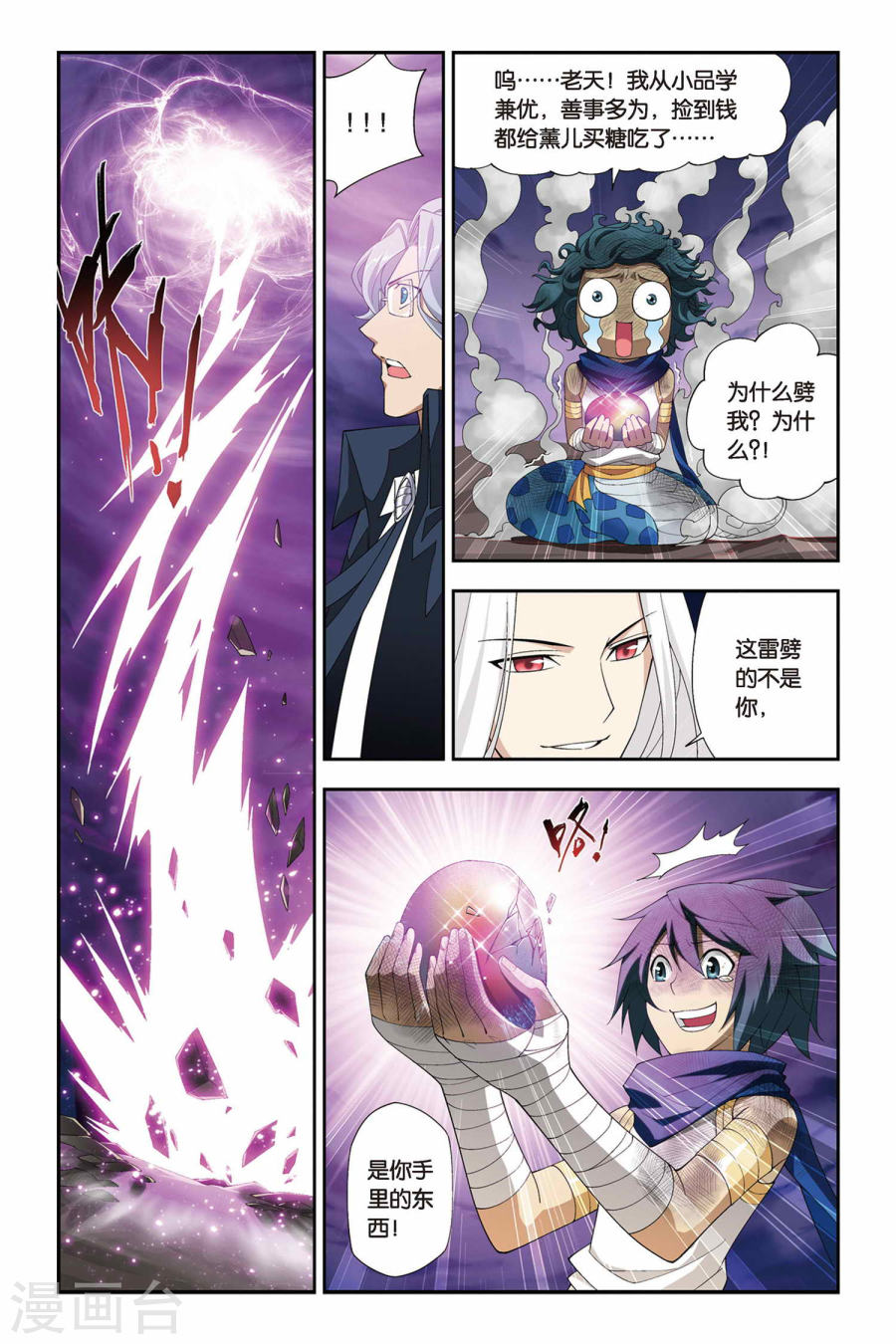 斗破苍穹漫画免费在线观看