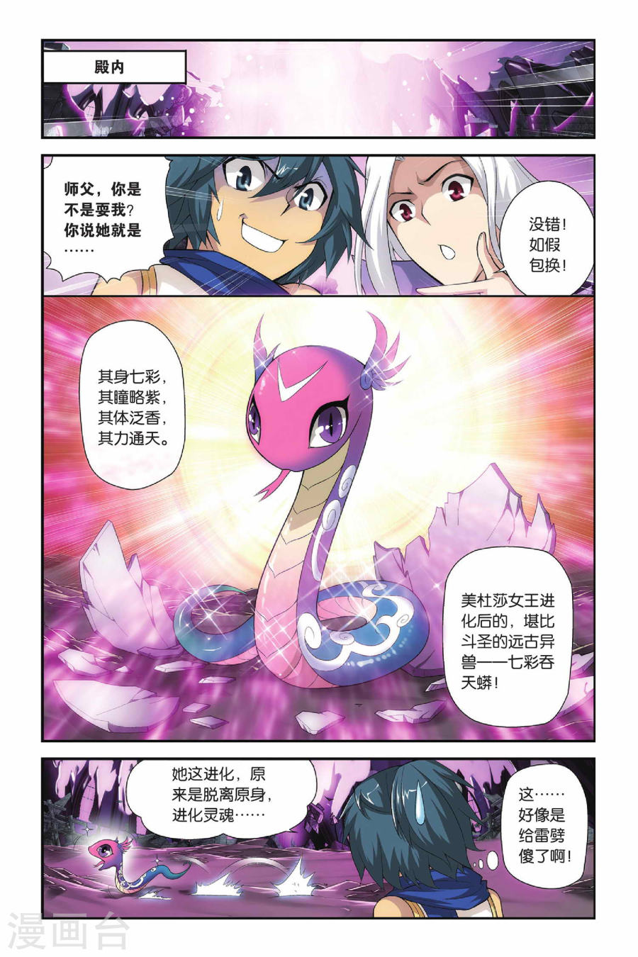 斗破苍穹漫画免费在线观看