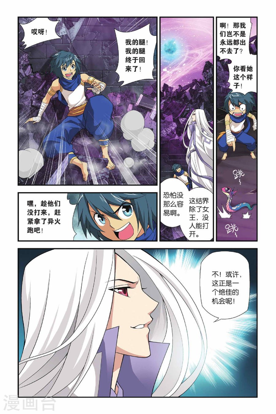 斗破苍穹漫画免费在线观看