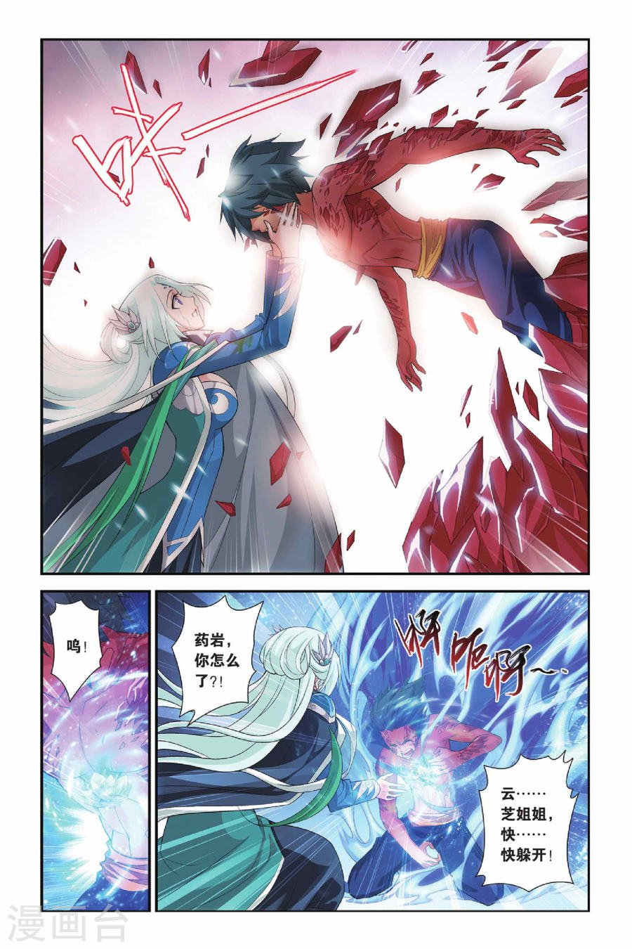 斗破苍穹漫画免费在线观看