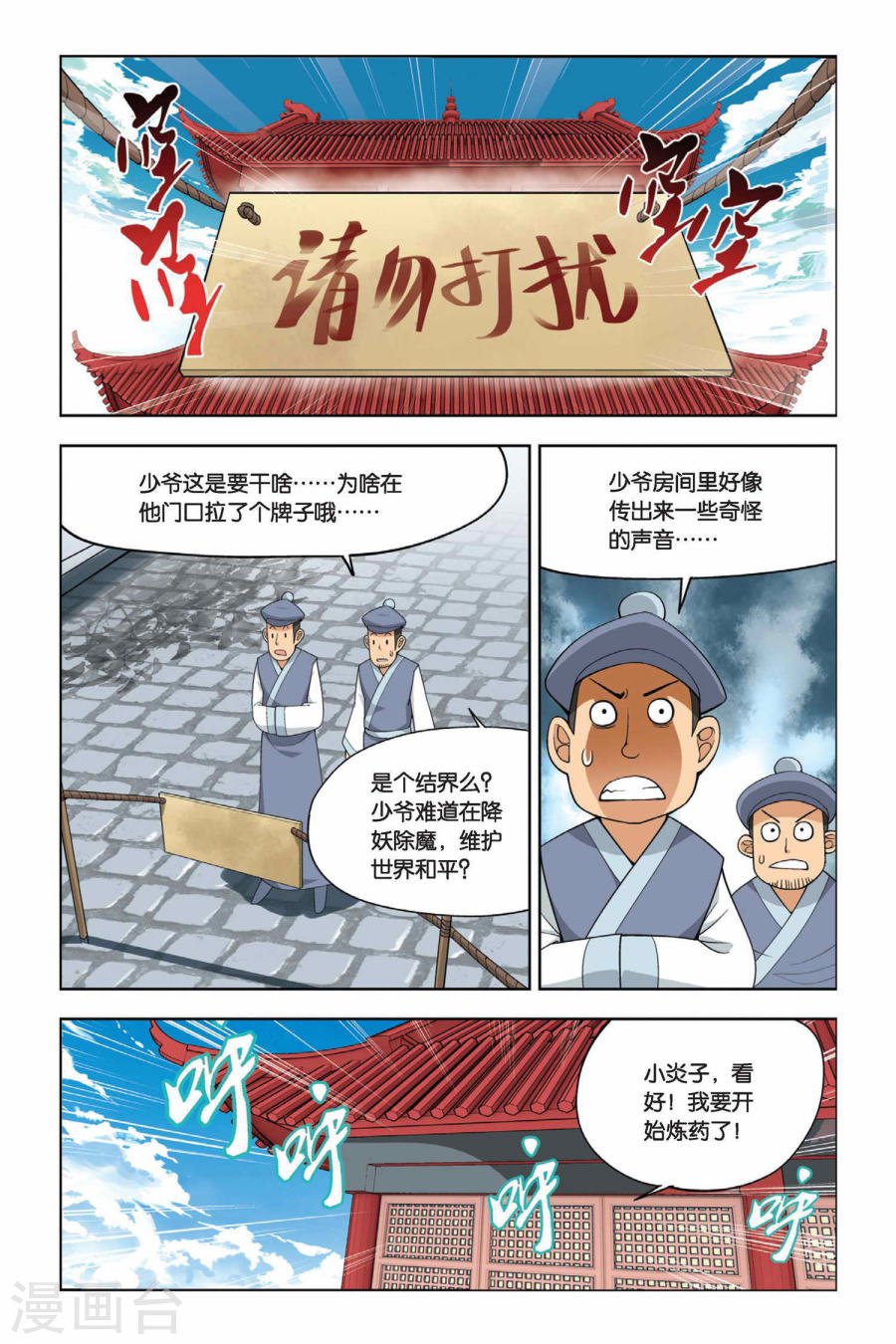 斗破苍穹漫画免费在线观看