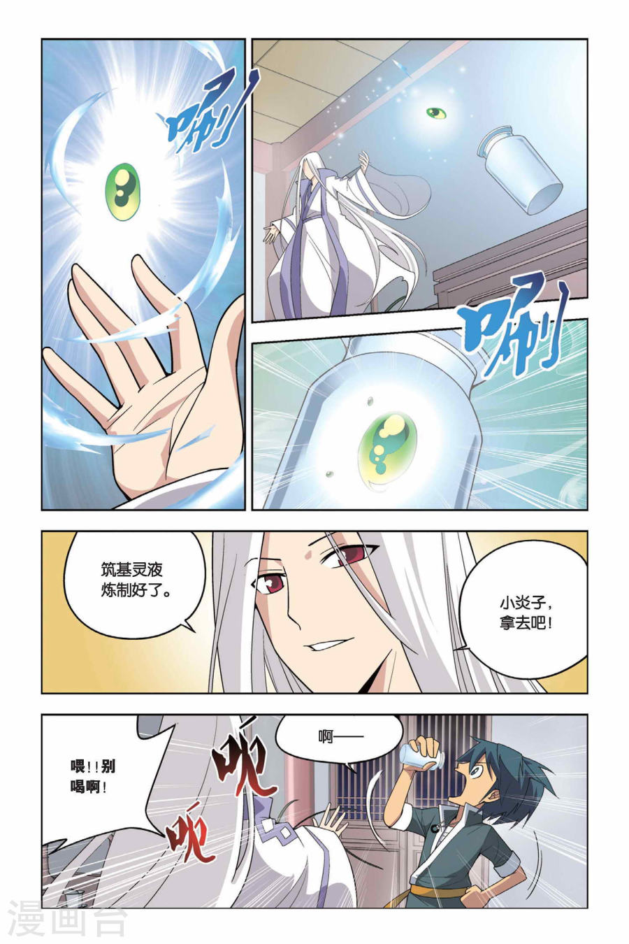 斗破苍穹漫画免费在线观看