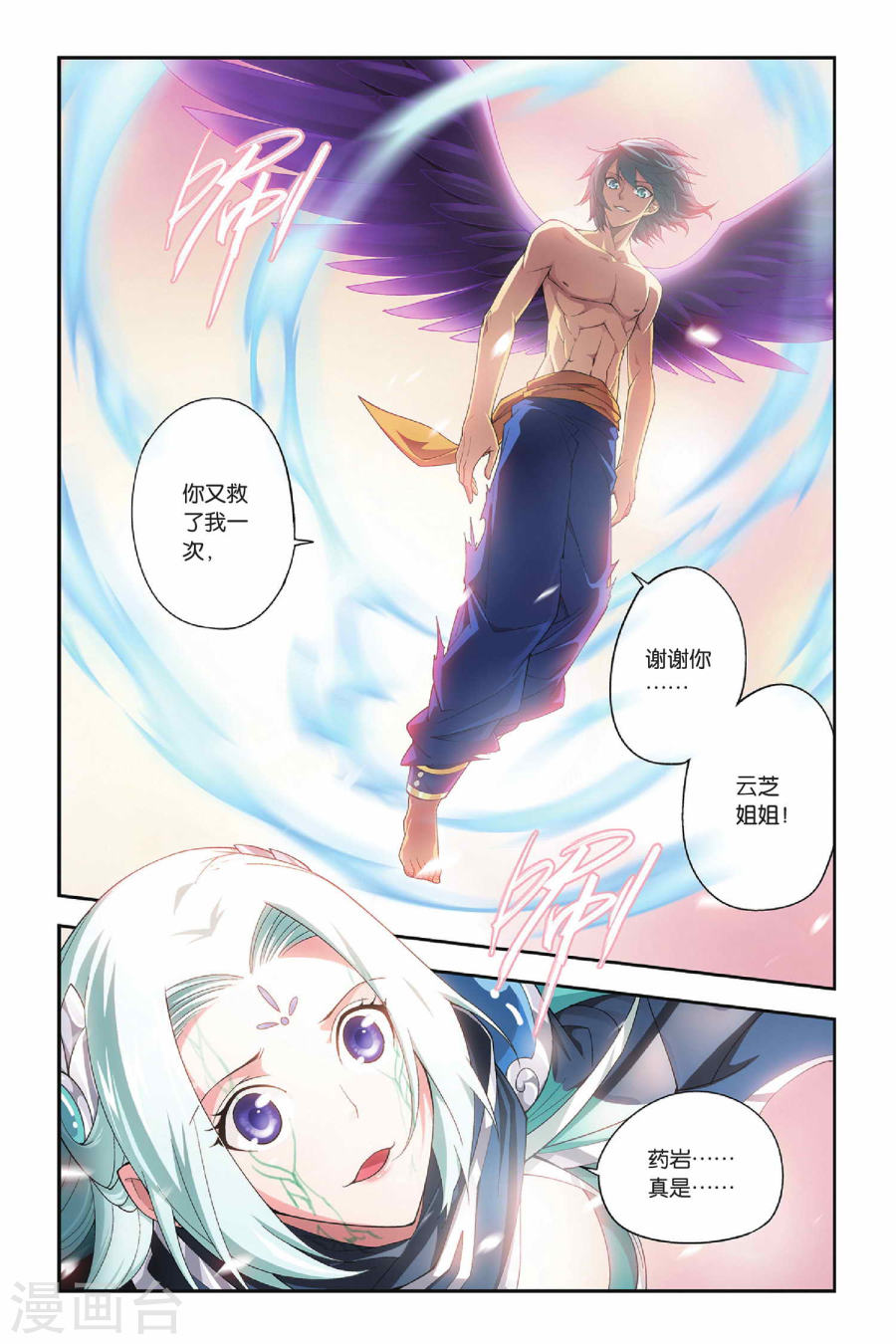 斗破苍穹漫画免费在线观看