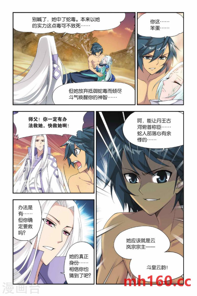 斗破苍穹漫画免费在线观看